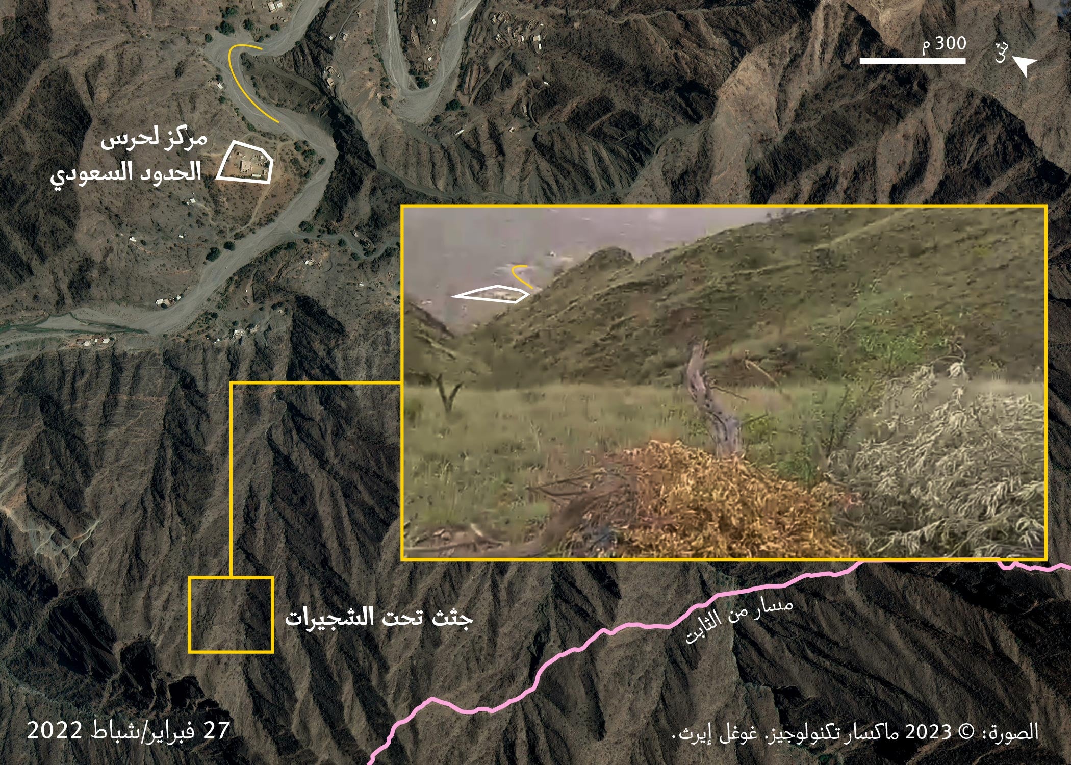 ستخدام صور الأقمار الصناعية، حددت هيومن رايتس ووتش الموقع الجغرافي لفيديو يُظهر جثث اثنين على الأقل من المهاجرين مخفية تحت شجيرات. قال الشخص الذي التقط الفيديو إن الضحايا قُتلوا قبل ثلاثة أيام. يقع مركز محتمل لحرس الحدود السعودي في الوادي على بعد حوالي 1.3 كيلومتر.