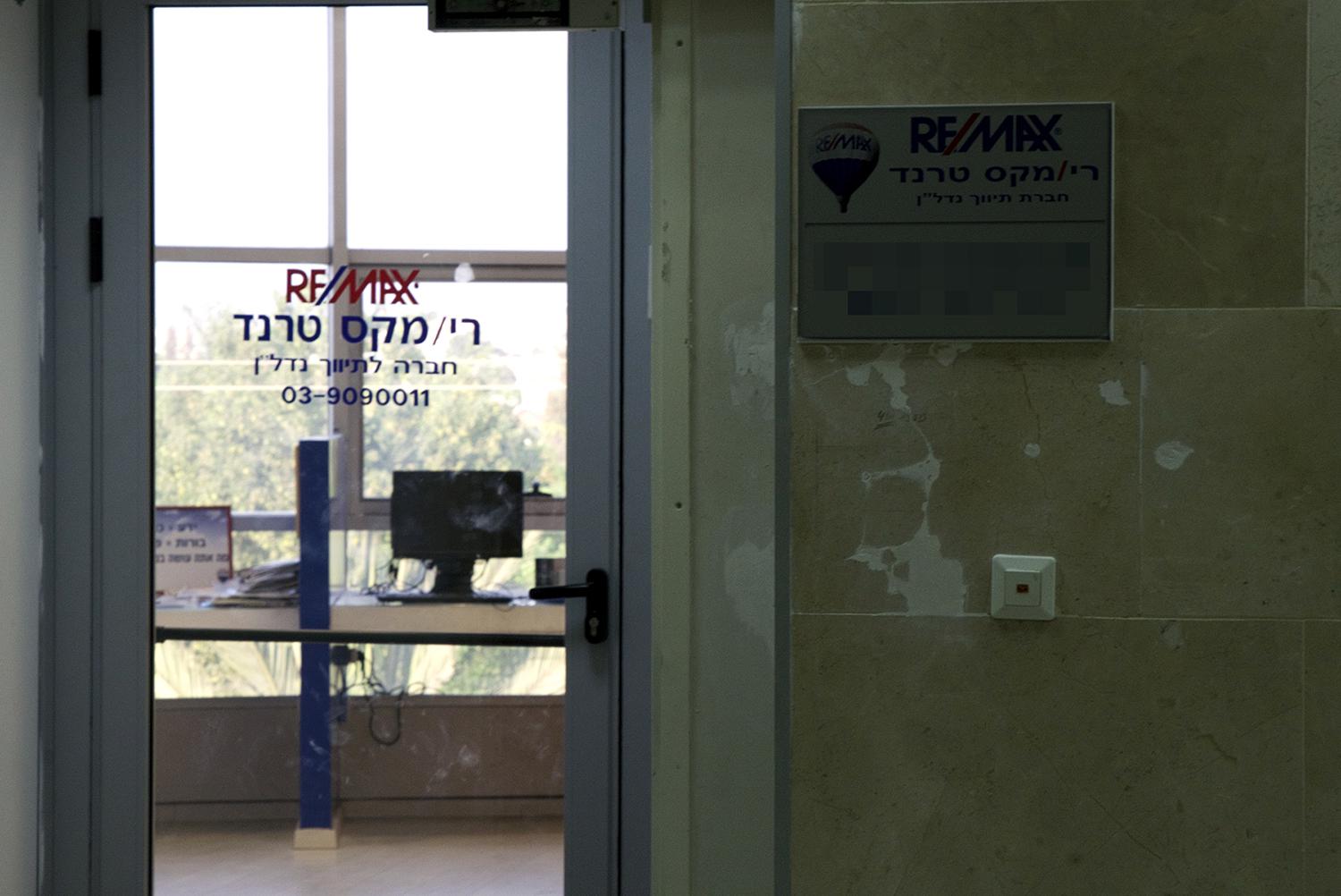 RE/MAX Trend, a branch of a Colorado-based real estate franchise located in the Israeli town of Rosh Ha’Ayin, sells and rents homes in the settlement of Ariel. RE/MAX also has a branch in the settlement of Ma’aleh Adumim. © 2015 Yoray Liberman