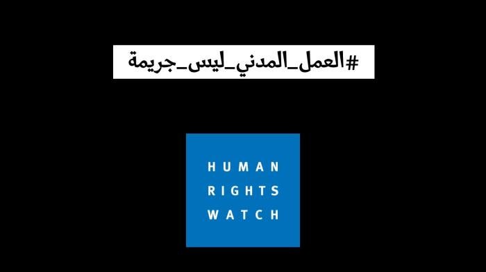 العمل المدني ليس جريمة 