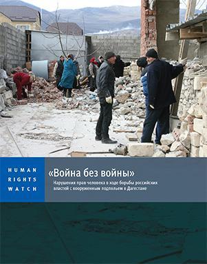 Dagestan invisible war