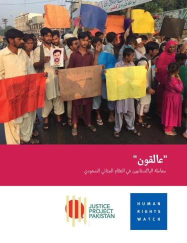 Cover of the Saudi Arabia report in Arabic