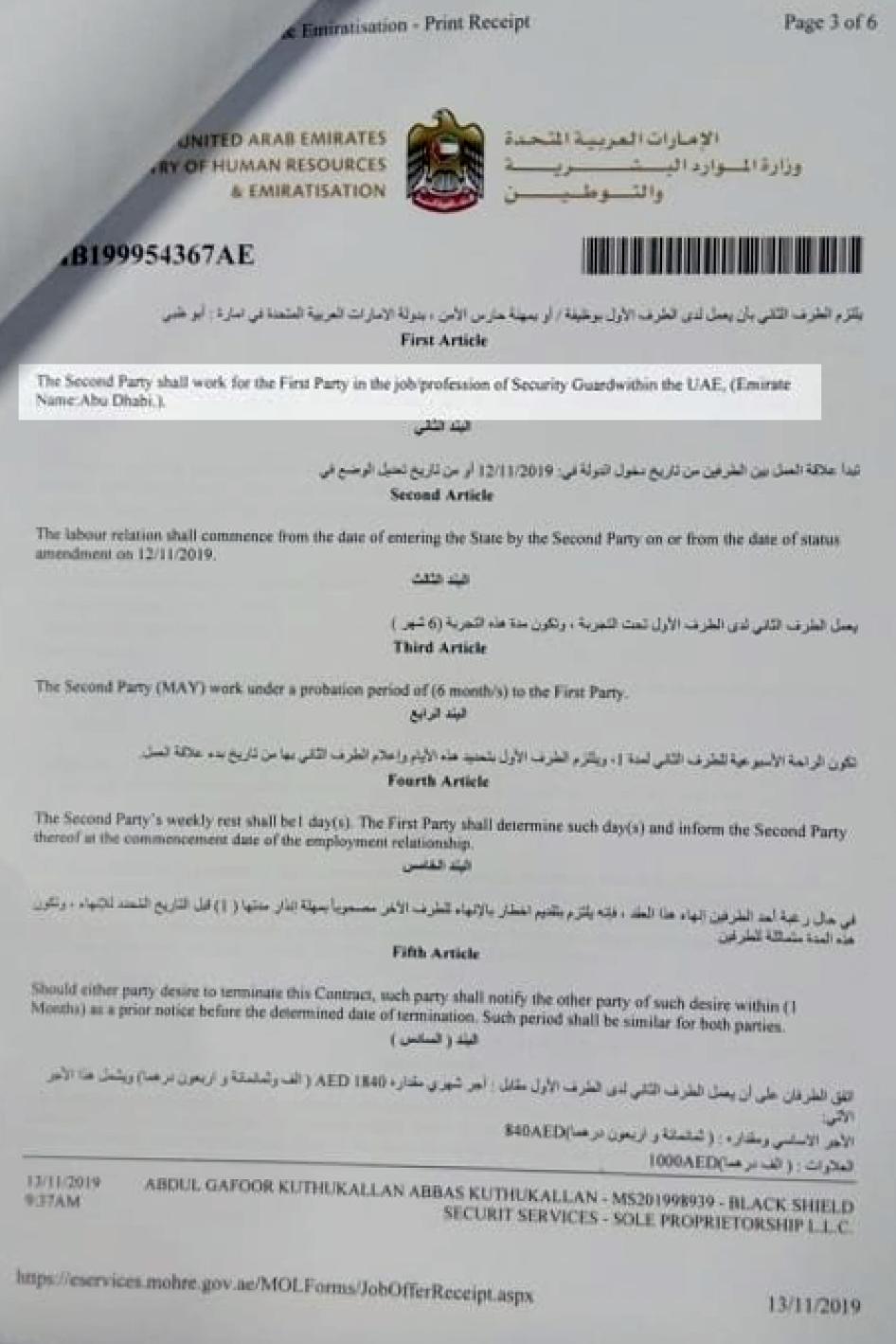 نسخة من الصفحة 3 من أحد عقود العمل الموحدة المعتمدة من وزارة العمل بين بلاك شيلد للخدمات الأمنية والعمال المهاجرين السودانيين