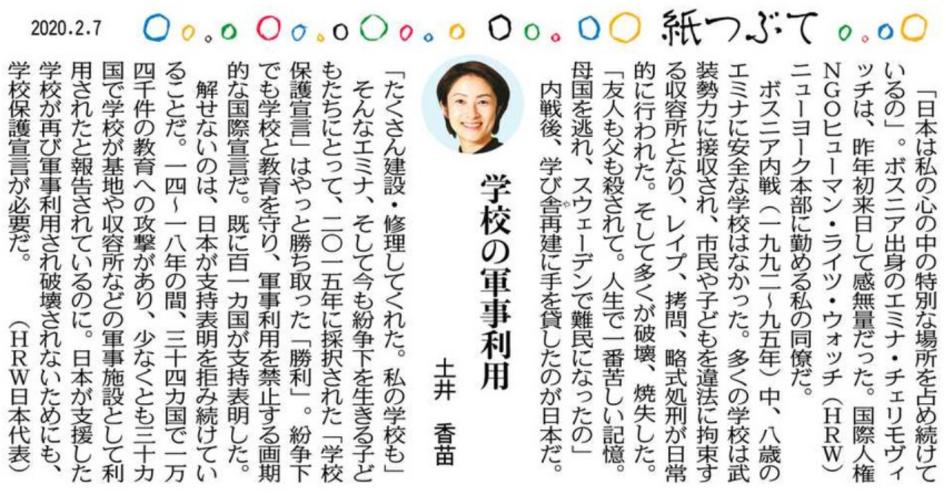 東京新聞・中日新聞 2020年2月07日