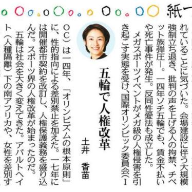 東京新聞・中日新聞 2020年3月6日